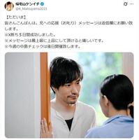お叱り殺到でＸが大変なことにｗ　松山ケンイチ改め「帰宅山ケンイチ」のＸ（ツイッター）＠Ｋ＿Ｍａｔｓｕｙａｍａ２０２３