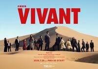 ＴＢＳ「ＶＩＶＡＮＴ」
