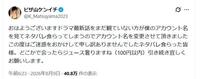 まさかの名前に再改名して、お詫びｗ　松山ケンイチのＸ（ツイッター）＠Ｋ＿Ｍａｔｓｕｙａｍａ２０２３