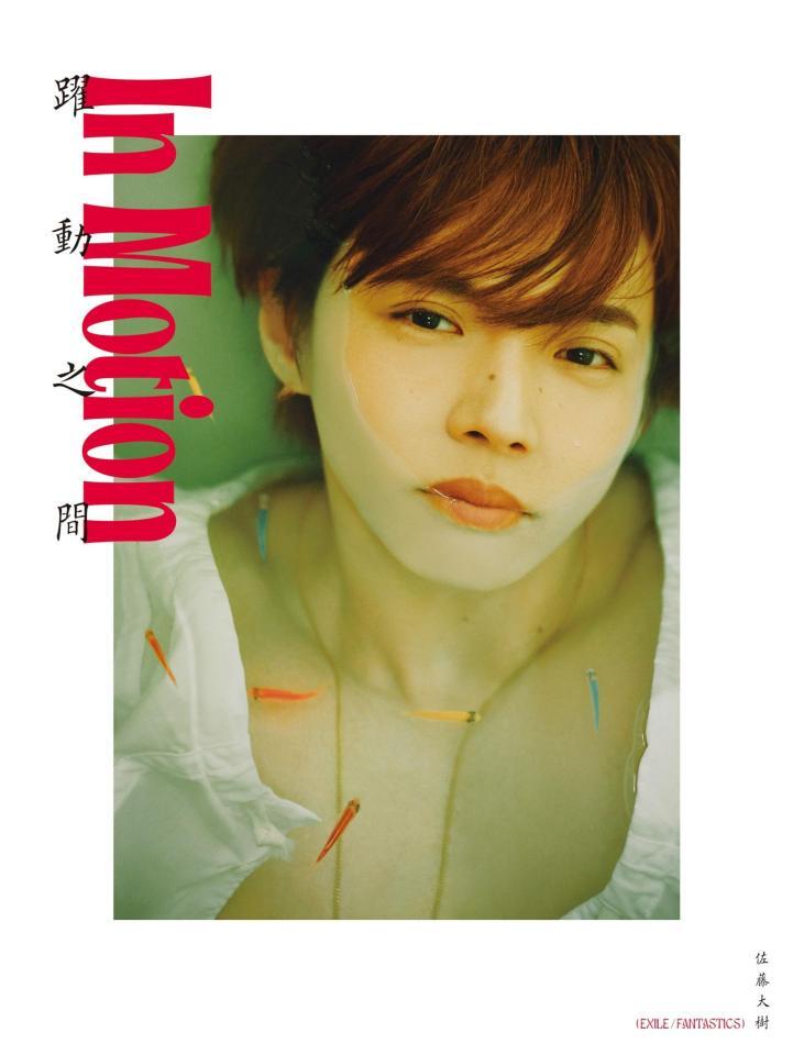 『Ｉｎ　Ｍｏｔｉｏｎ』佐藤大樹（ＥＸＩＬＥ／ＦＡＮＴＡＳＴＩＣＳ）撮影：ＳＡＳＵ　ＴＥＩ／幻冬舎