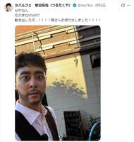 ラパルフェ・都留拓也のＸ（旧Ｔｗｉｔｔｅｒ）＠ｒｌｎｚＴｈｒａより