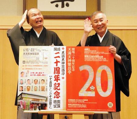 制作発表を行った笑福亭仁智（左）と桂文枝