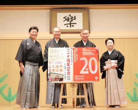 天満天神繁昌亭開場二十周年記念特別公演の制作を発表した（左から）桂慶枝、笑福亭仁智、桂文枝、露の都