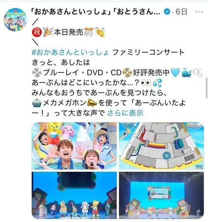 「おかあさんといっしょ」「おとうさんといっしょ」ポニーキャニオン公式Ｘより
