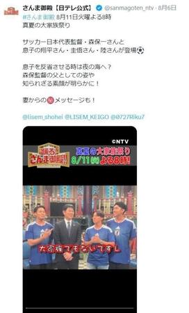 日本テレビ「踊る！さんま御殿！！」Ｘ（ツイッター）＠ｓａｎｍａｇｏｔｅｎ＿ｎｔｖ