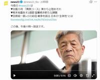 ＴＢＳ「ｎｅｗｓ２３」Ｘ（ツイッター）＠ｎｅｗｓ２３＿ｔｂｓ 