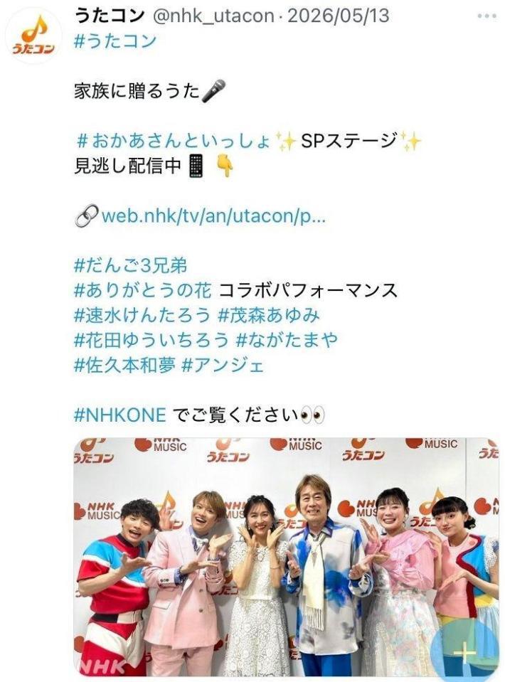 ＮＨＫ「うたコン」Ｘより