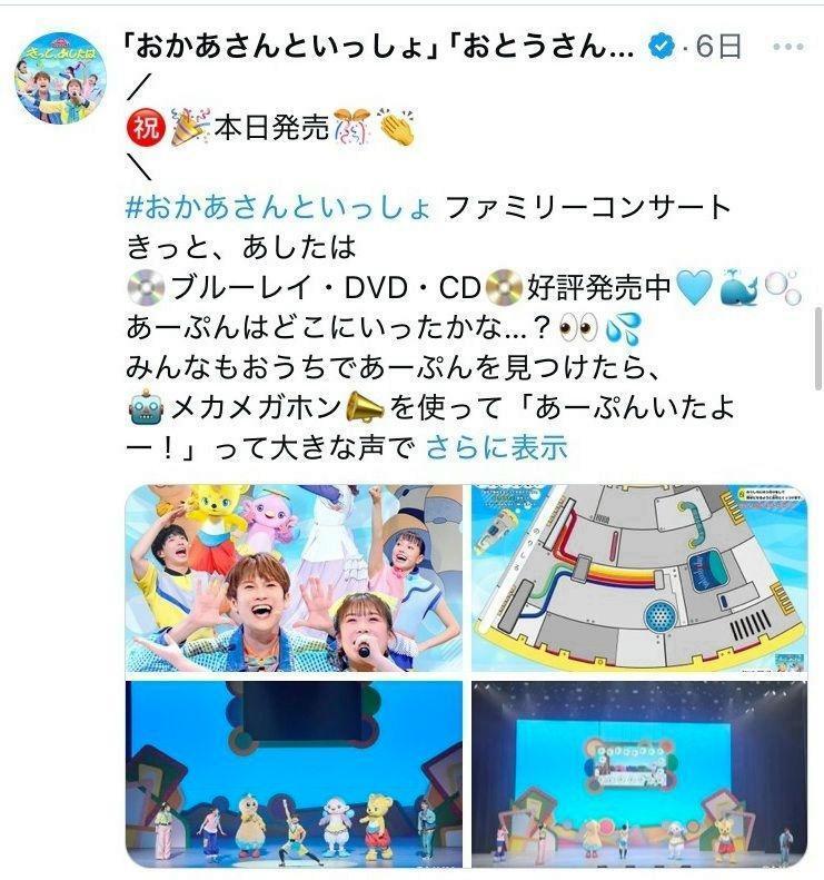 「おかあさんといっしょ」「おとうさんといっしょ」ポニーキャニオン公式Ｘより
