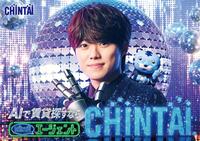ＣＨＩＮＴＡＩの新ＣＭに出演するなにわ男子・大橋和也　