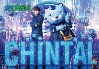 ＣＨＩＮＴＡＩの新ＣＭに出演するなにわ男子・大橋和也