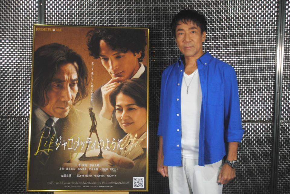 取材会に登場した岸谷五朗