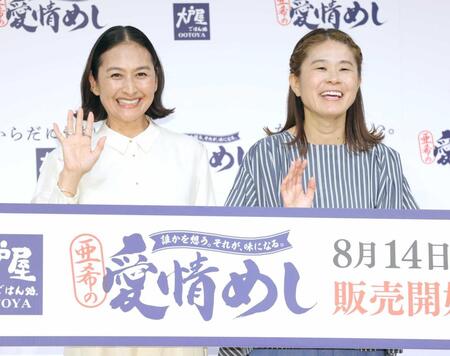 手を振る亜希（左）と澤穂希さん（撮影・棚橋慶太）