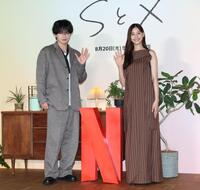 Ｎｅｔｆｌｉｘシリーズ「ＳとＸ」世界配信記念マスコミ取材会に登場した中島健人（左）と新木優子（撮影・伊藤笙子）