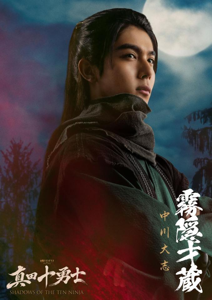 テレビ朝日系ドラマ「真田十勇士」に出演する中川大志