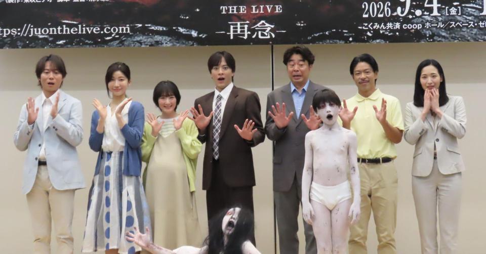 舞台「呪怨　ＴＨＥ　ＬＩＶＥ　-再念-」制作発表に出席した（左から）杉本琢弥、小倉ゆうか、生駒里奈、松島庄汰、有野晋哉、松本利夫、蘭乃はな