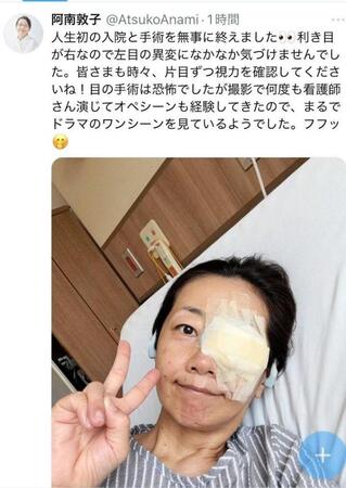 阿南敦子のＸより