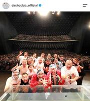 粗品が熱湯風呂に挑んだダチョウ俱楽部４０周年ライブ。公式インスタグラム＠ｄａｃｈｏｃｌｕｂ＿ｏｆｆｉｃｉａｌより
