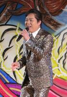 熱唱する三山ひろし