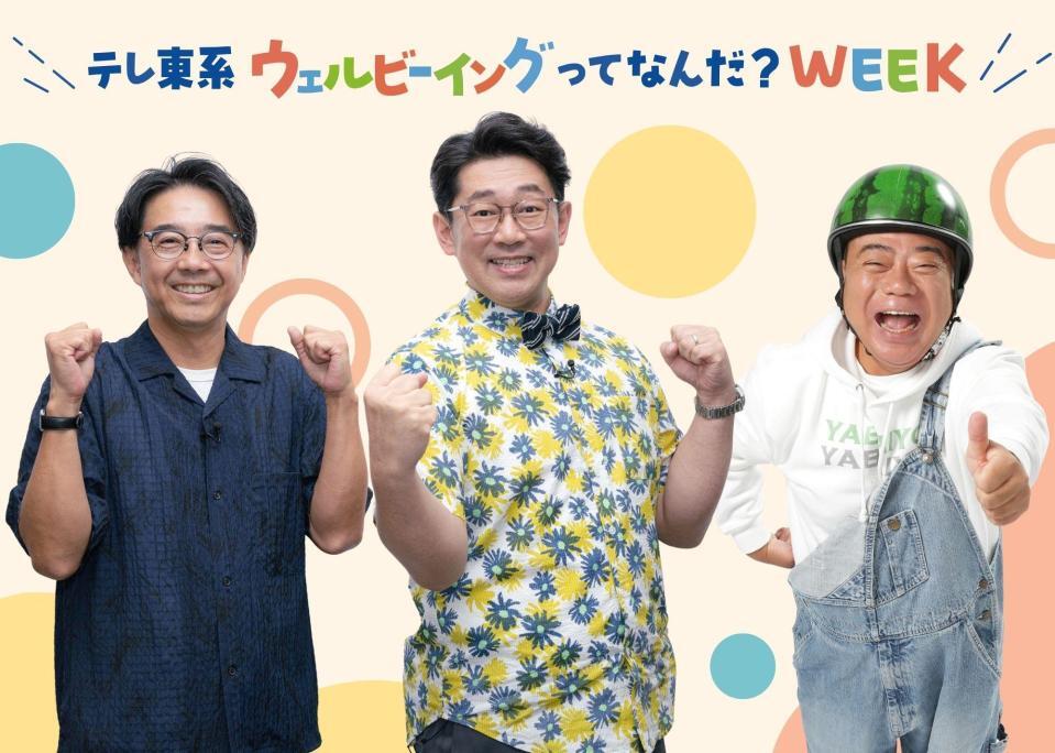 公式アンバサダーの（左から）おぎやはぎ・矢作兼、ビビる大木、出川哲朗（©テレビ東京）