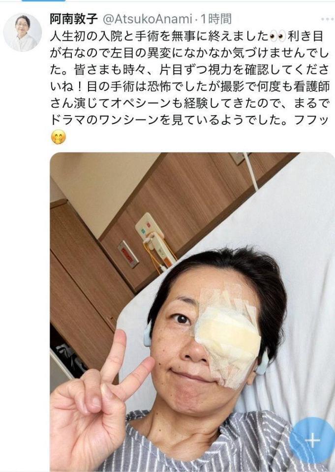 阿南敦子のＸより