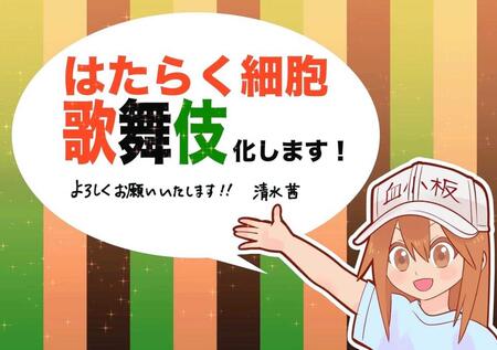 「はたらく細胞」の原作者・清水茜氏のイラスト