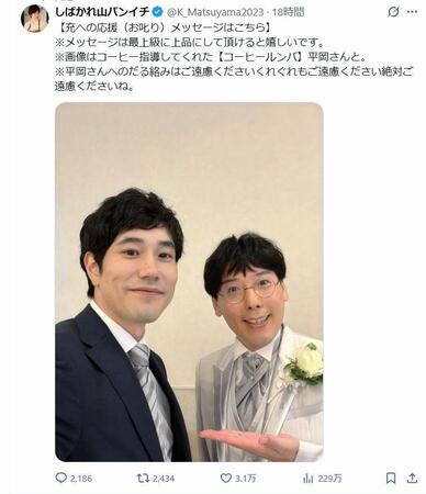 案の定、抗議殺到ｗ　松山ケンイチ→しばかれ山ケンイチのＸ（ツイッター）＠Ｋ＿Ｍａｔｓｕｙａｍａ２０２３
