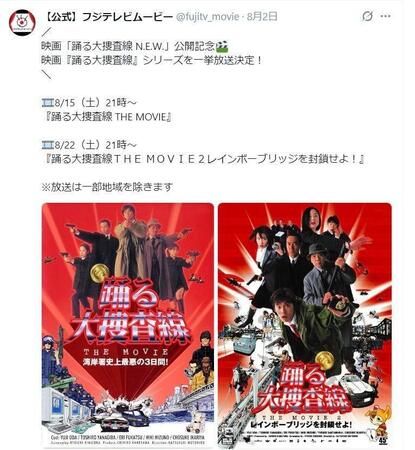 「フジテレビムービー」Ｘ（ツイッター）＠ｆｕｊｉｔｖ＿ｍｏｖｉｅ
