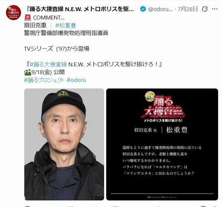 「踊る大捜査線　Ｎ．Ｅ．Ｗ．メトロポリスを駆け抜けろ！」Ｘ（ツイッター）＠ｏｄｏｒｕ＿ｍｏｖｉｅｆ