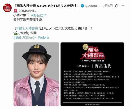 「踊る大捜査線　Ｎ．Ｅ．Ｗ．メトロポリスを駆け抜けろ！」Ｘ（ツイッター）＠ｏｄｏｒｕ＿ｍｏｖｉｅｆ