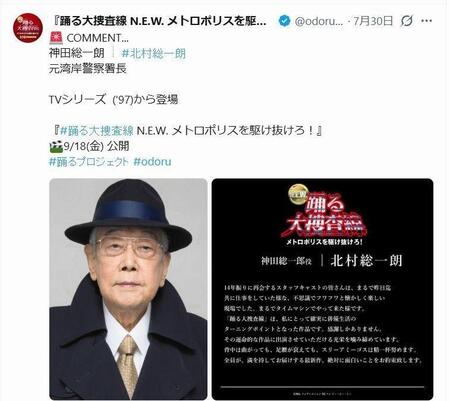 「踊る大捜査線　Ｎ．Ｅ．Ｗ．メトロポリスを駆け抜けろ！」Ｘ（ツイッター）＠ｏｄｏｒｕ＿ｍｏｖｉｅｆ
