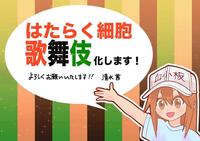 「はたらく細胞」の原作者・清水茜氏のイラスト