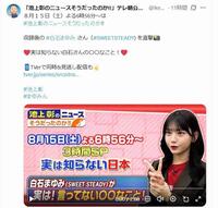 テレビ朝日「池上彰のニュースそうだったのか！！」Ｘ（ツイッター）＠ｉｋｅｇａｍｉ＿ｎｅｗｓ