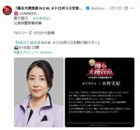 「踊る大捜査線　Ｎ．Ｅ．Ｗ．メトロポリスを駆け抜けろ！」Ｘ（ツイッター）＠ｏｄｏｒｕ＿ｍｏｖｉｅｆ