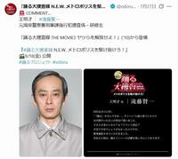 「踊る大捜査線　Ｎ．Ｅ．Ｗ．メトロポリスを駆け抜けろ！」Ｘ（ツイッター）＠ｏｄｏｒｕ＿ｍｏｖｉｅｆ