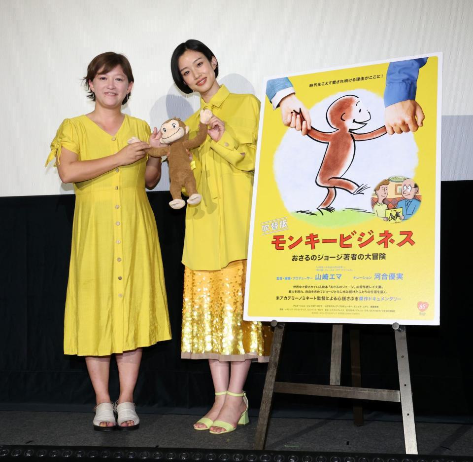 映画「モンキービジネス　おさるのジョージ著者の大冒険」公開記念舞台あいさつに登場した山崎エマ監督（左）と河合優実（撮影・伊藤笙子）
