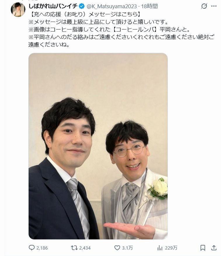 案の定、抗議殺到ｗ　松山ケンイチ→しばかれ山ケンイチのＸ（ツイッター）＠Ｋ＿Ｍａｔｓｕｙａｍａ２０２３