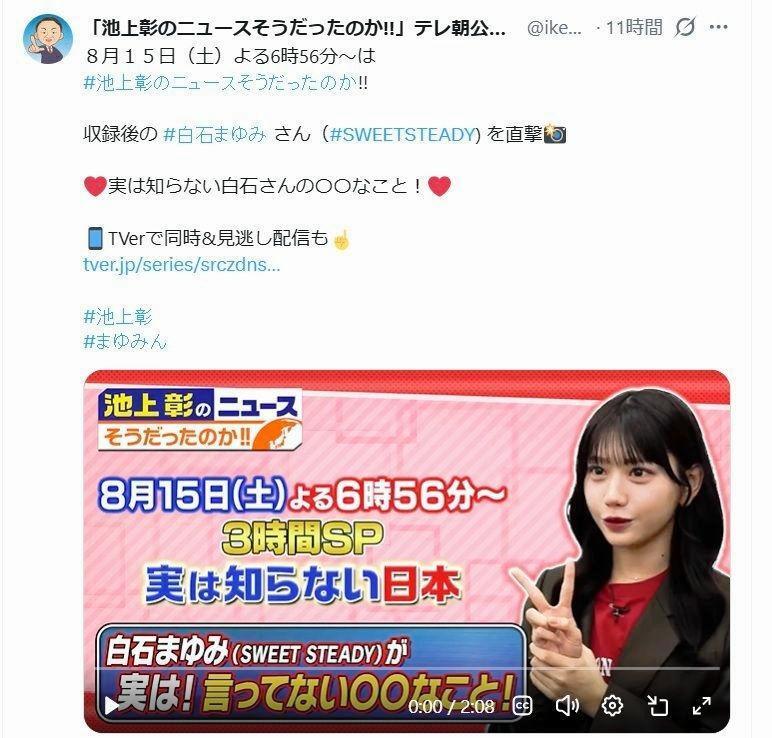 テレビ朝日「池上彰のニュースそうだったのか！！」Ｘ（ツイッター）＠ｉｋｅｇａｍｉ＿ｎｅｗｓ