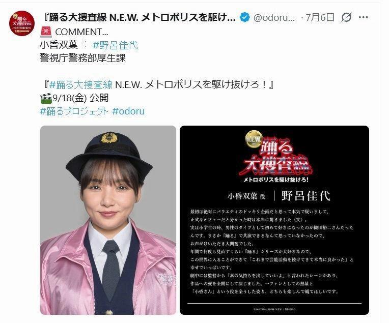 「踊る大捜査線　Ｎ．Ｅ．Ｗ．メトロポリスを駆け抜けろ！」Ｘ（ツイッター）＠ｏｄｏｒｕ＿ｍｏｖｉｅｆ
