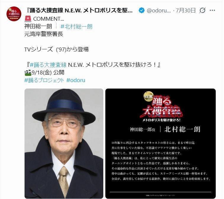 「踊る大捜査線　Ｎ．Ｅ．Ｗ．メトロポリスを駆け抜けろ！」Ｘ（ツイッター）＠ｏｄｏｒｕ＿ｍｏｖｉｅｆ