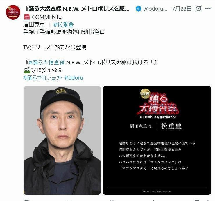 「踊る大捜査線　Ｎ．Ｅ．Ｗ．メトロポリスを駆け抜けろ！」Ｘ（ツイッター）＠ｏｄｏｒｕ＿ｍｏｖｉｅｆ