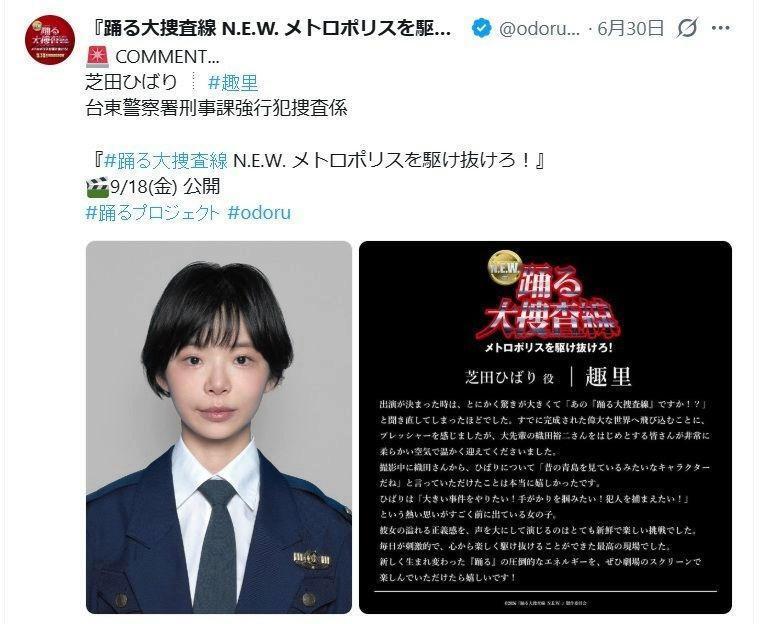 「踊る大捜査線　Ｎ．Ｅ．Ｗ．メトロポリスを駆け抜けろ！」Ｘ（ツイッター）＠ｏｄｏｒｕ＿ｍｏｖｉｅｆ