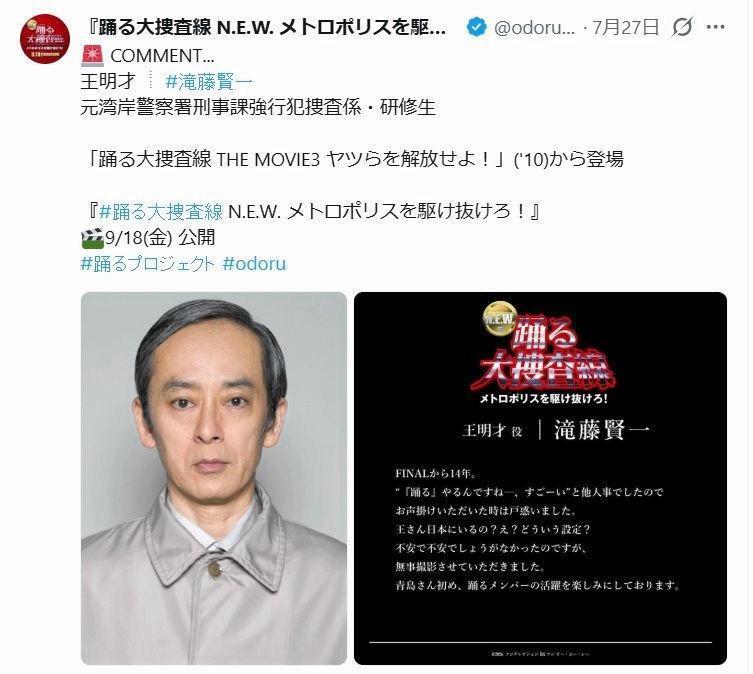 「踊る大捜査線　Ｎ．Ｅ．Ｗ．メトロポリスを駆け抜けろ！」Ｘ（ツイッター）＠ｏｄｏｒｕ＿ｍｏｖｉｅｆ