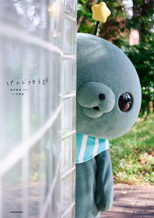 「教育番組　タマ　１ｓｔ写真集　げんじつとうひ」ⓒＭＮＳ　＃タマ写真集