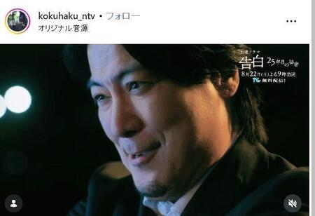 日本テレビ「告白ー２５年目の秘密ー」インスタグラム＠ｋｏｋｕｈａｋｕ＿ｎｔｖ