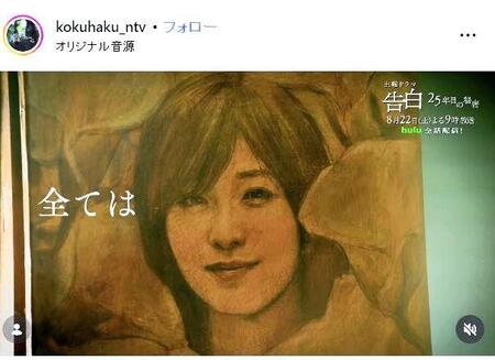 日本テレビ「告白ー２５年目の秘密ー」インスタグラム＠ｋｏｋｕｈａｋｕ＿ｎｔｖ