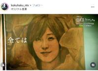 日本テレビ「告白ー２５年目の秘密ー」インスタグラム＠ｋｏｋｕｈａｋｕ＿ｎｔｖ