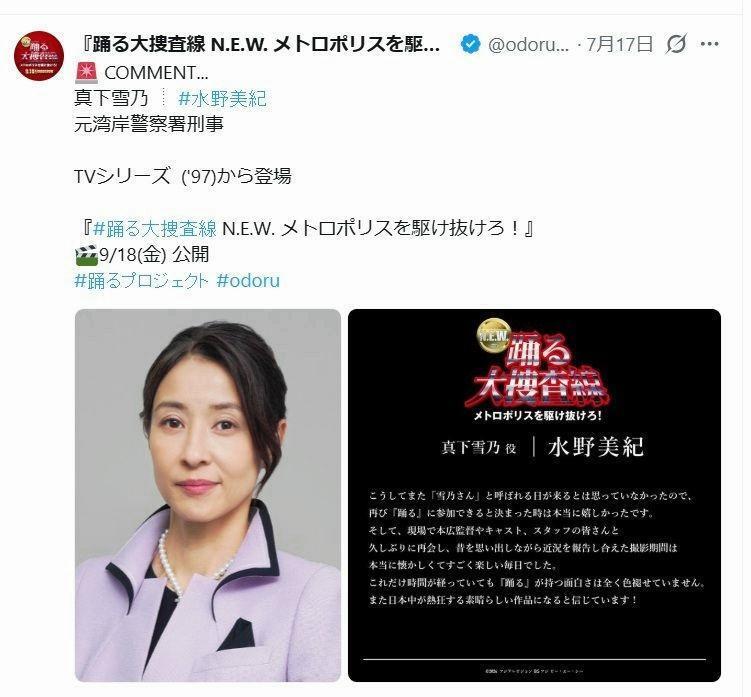「踊る大捜査線　Ｎ．Ｅ．Ｗ．メトロポリスを駆け抜けろ！」Ｘ（ツイッター）＠ｏｄｏｒｕ＿ｍｏｖｉｅｆ