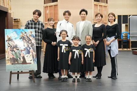 ミュージカル「ＳＰＹ×ＦＡＭＩＬＹ　２　爆弾犬篇＆豪華客船篇」に出演する（後列左から）磯野亨、唯月ふうか、森崎ウィン、木内健人、真彩希帆、真瀬はるか、（前列左から）泉谷星奈、真野麗花、古座野叶
