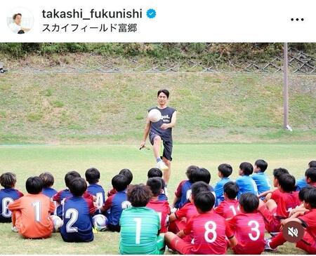 故郷・愛媛でサッカー教室。福西崇史氏のインスタグラム＠ｔａｋａｓｈｉ＿ｆｕｋｕｎｉｓｈｉ（８月１６日付）より