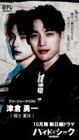 日本テレビ系の新１０月期ドラマ「ハイド＆シーク　０秒前の彼女」で主演を務める福士蒼汰